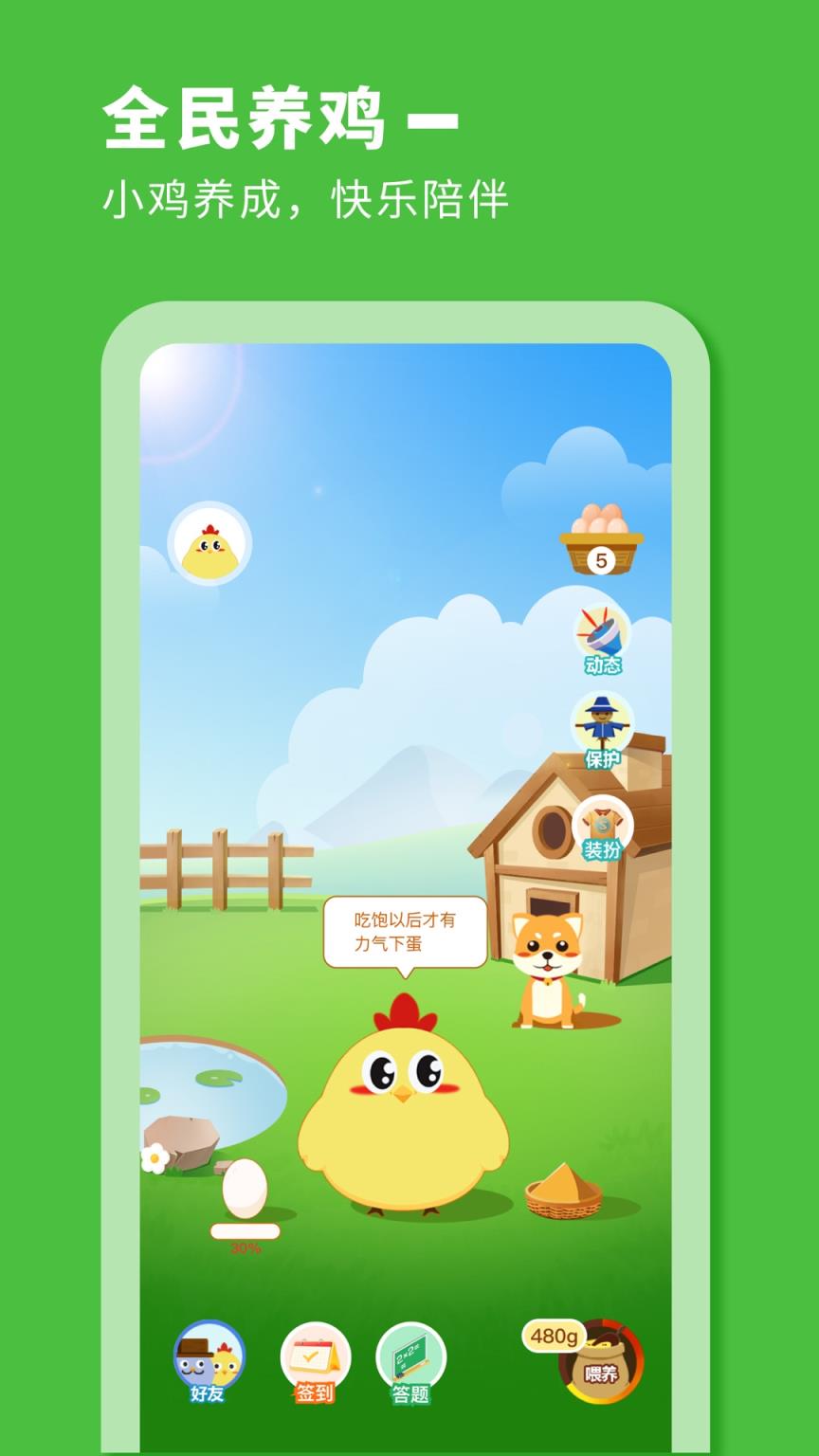 小鸡来啦手机