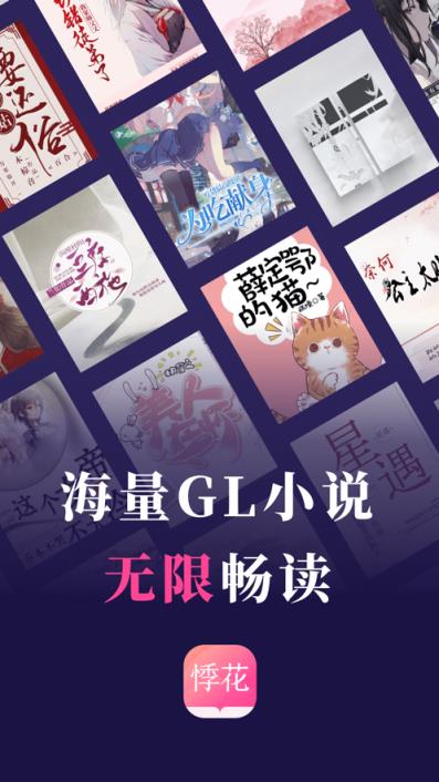 悸花乐读app手机