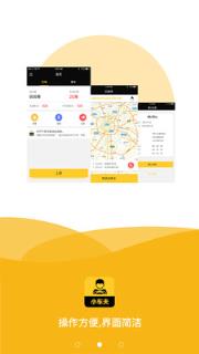 小车夫司机端app