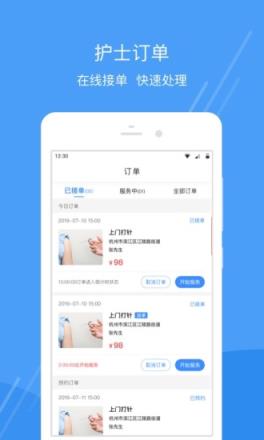 护士小鹿护士端app