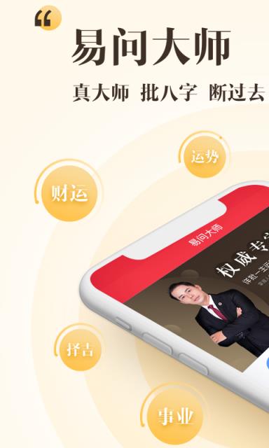 易问大师八字算命