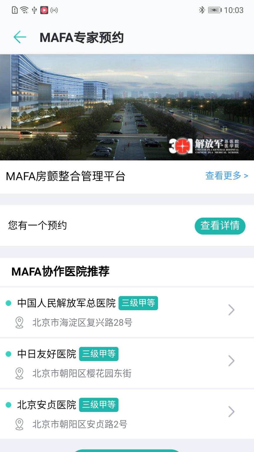 心脏健康研究app手机