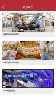 掌上军博(智慧展厅)