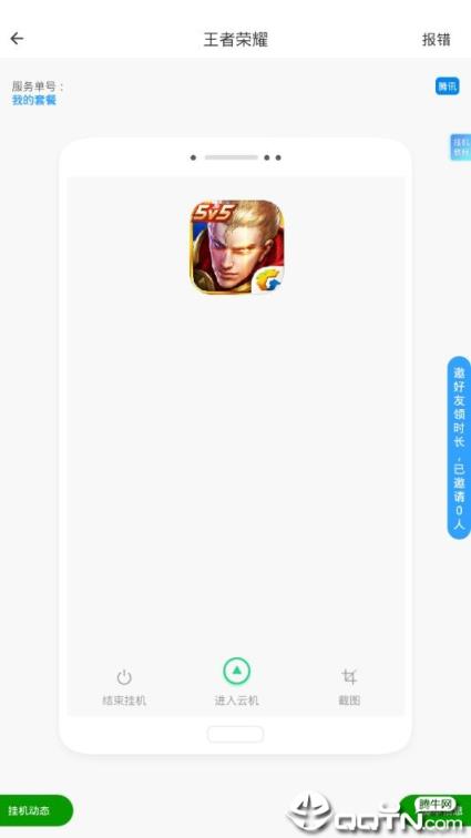 王者荣耀免root全自动金币辅助