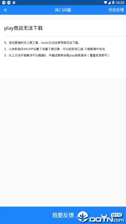 Go谷歌安装器app