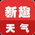 新趣天气