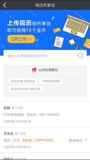 聚才振邦企业端手机