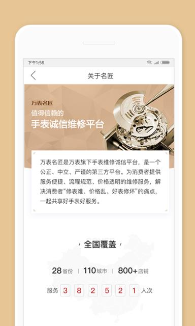 万表名匠app