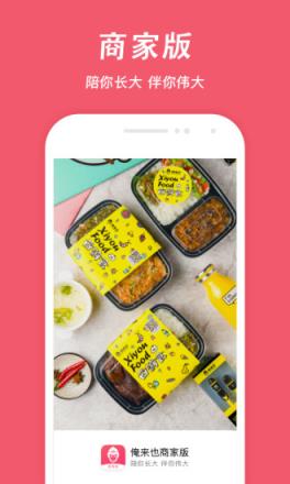 俺来也商家版app