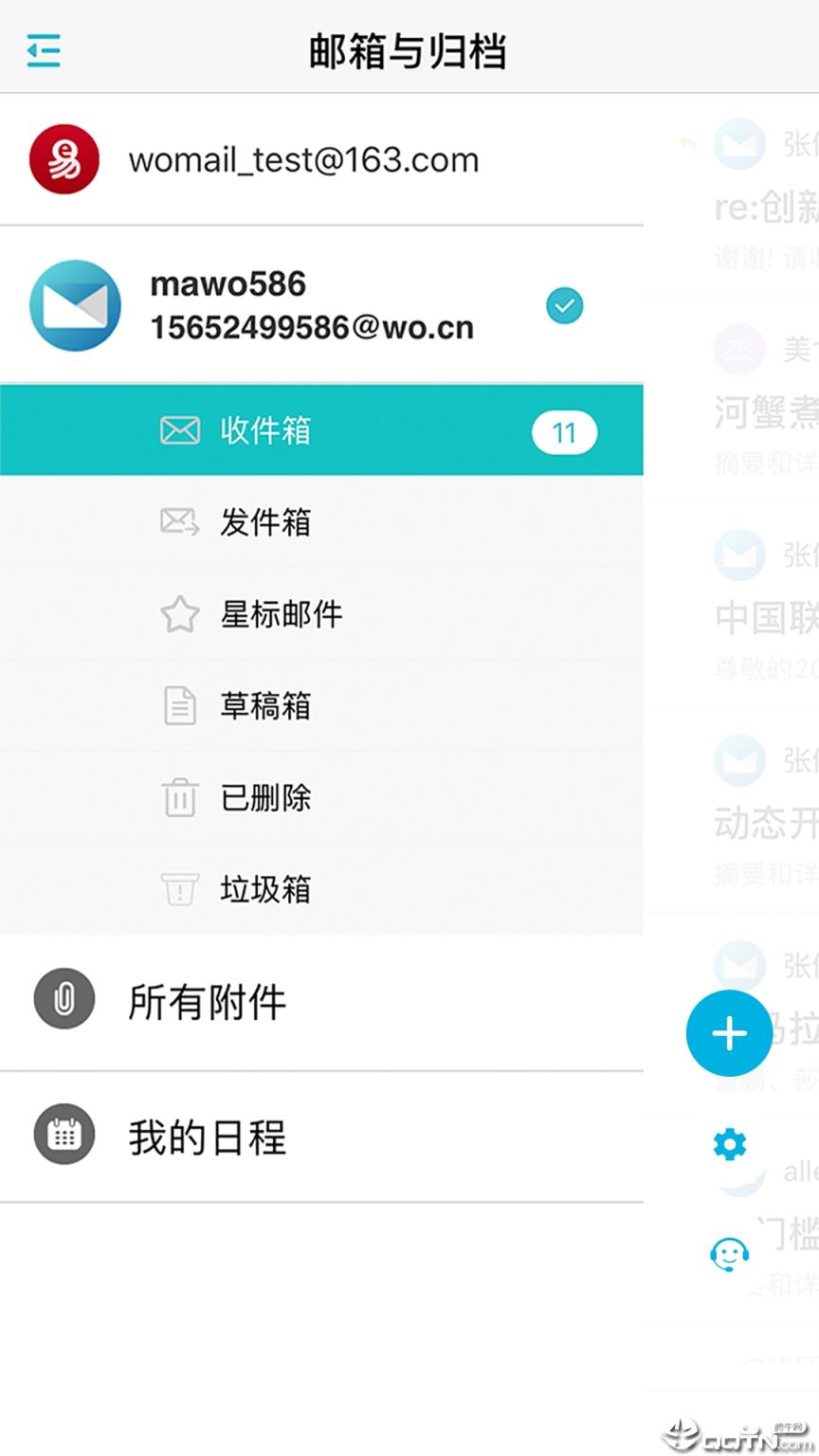 沃邮箱app