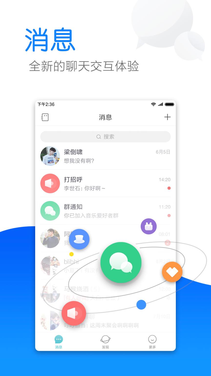 米聊2021旧版本手机