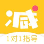 减肥导师(1对1指导)手机