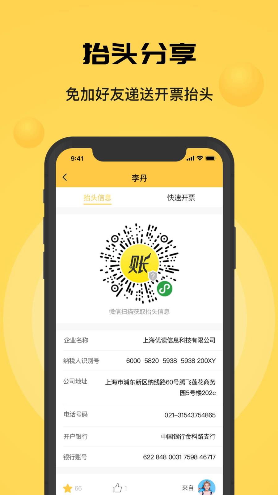 微报账app