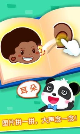 宝宝学身体部位宝宝巴士