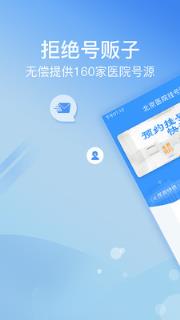 北京医院挂号网手机