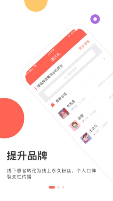 北京好中医app