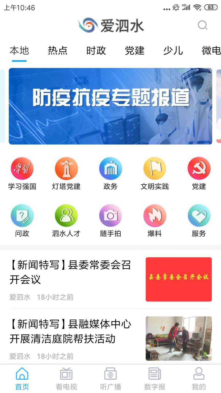 爱泗水app
