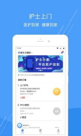 护士小鹿护士端app