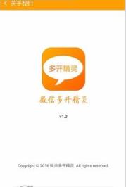 微信多开精灵免费版