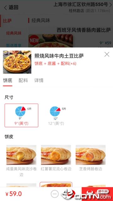 达美乐比萨手机APP手机