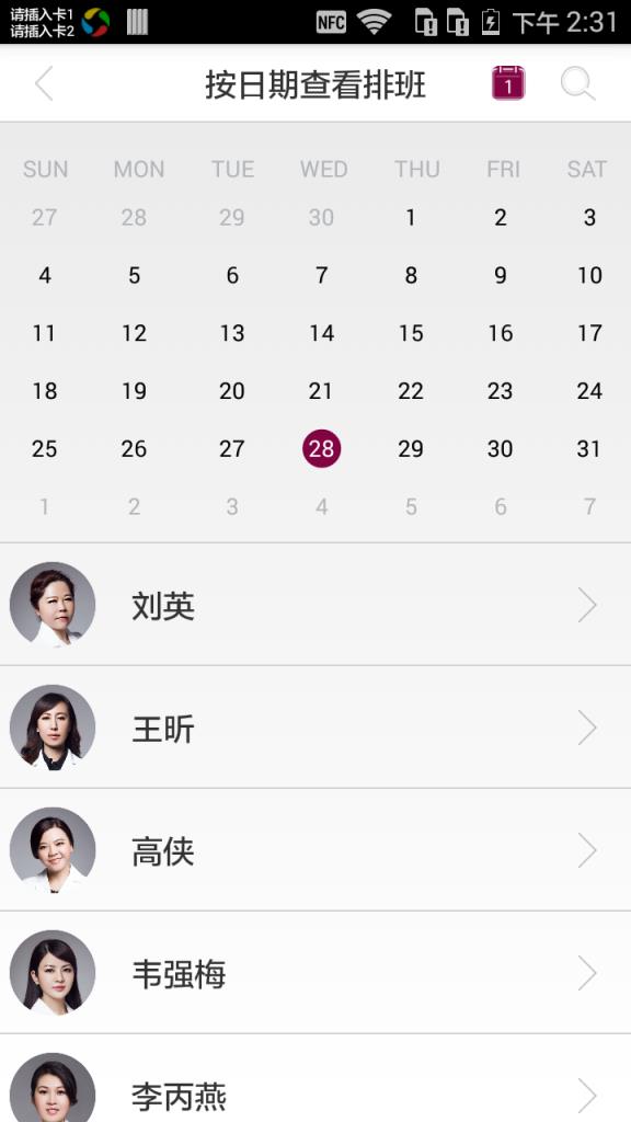 ARSMO(华韩整形移动办公平台)手机