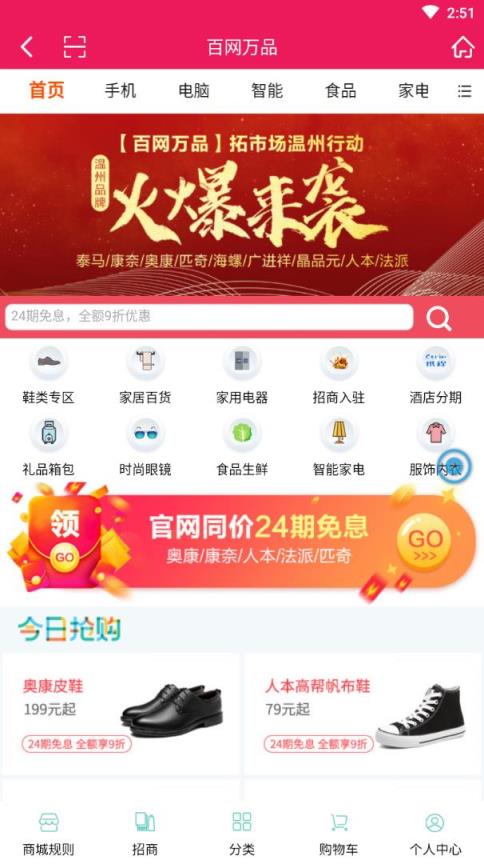 百网万品app
