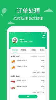 汇惠菜商家版app