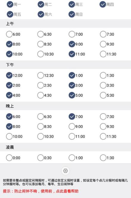 语音报时闹钟正式版