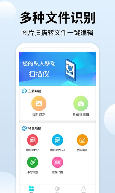 全能扫描大师app手机