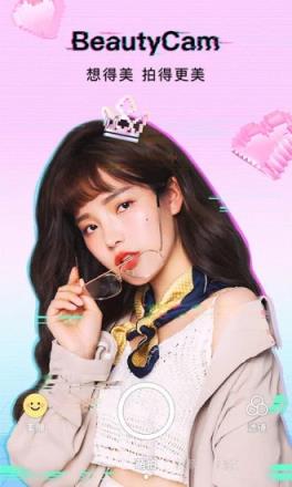 美颜相机2021最新版