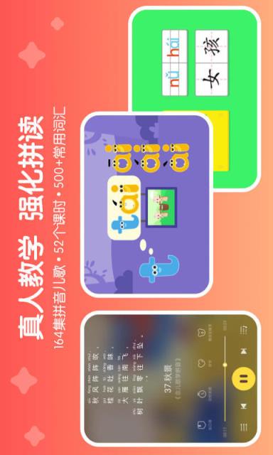 口袋故事拼音手机