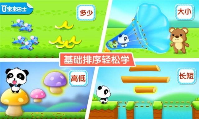 排序历险记宝宝巴士