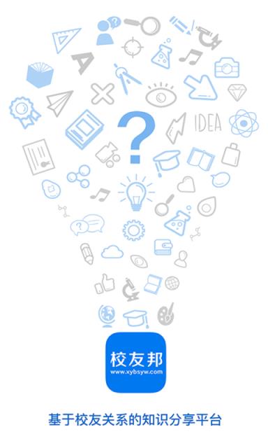 校友邦教师版