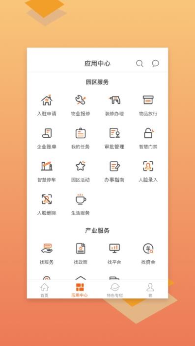 高新创e+app