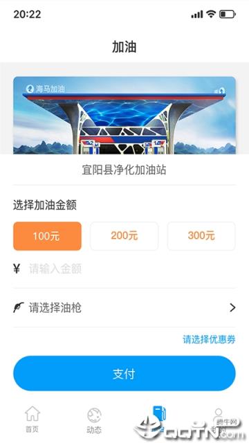 海马加油
