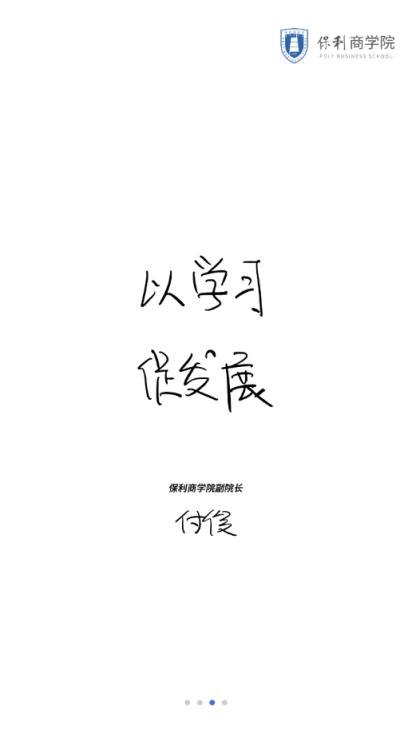保利商学院app手机