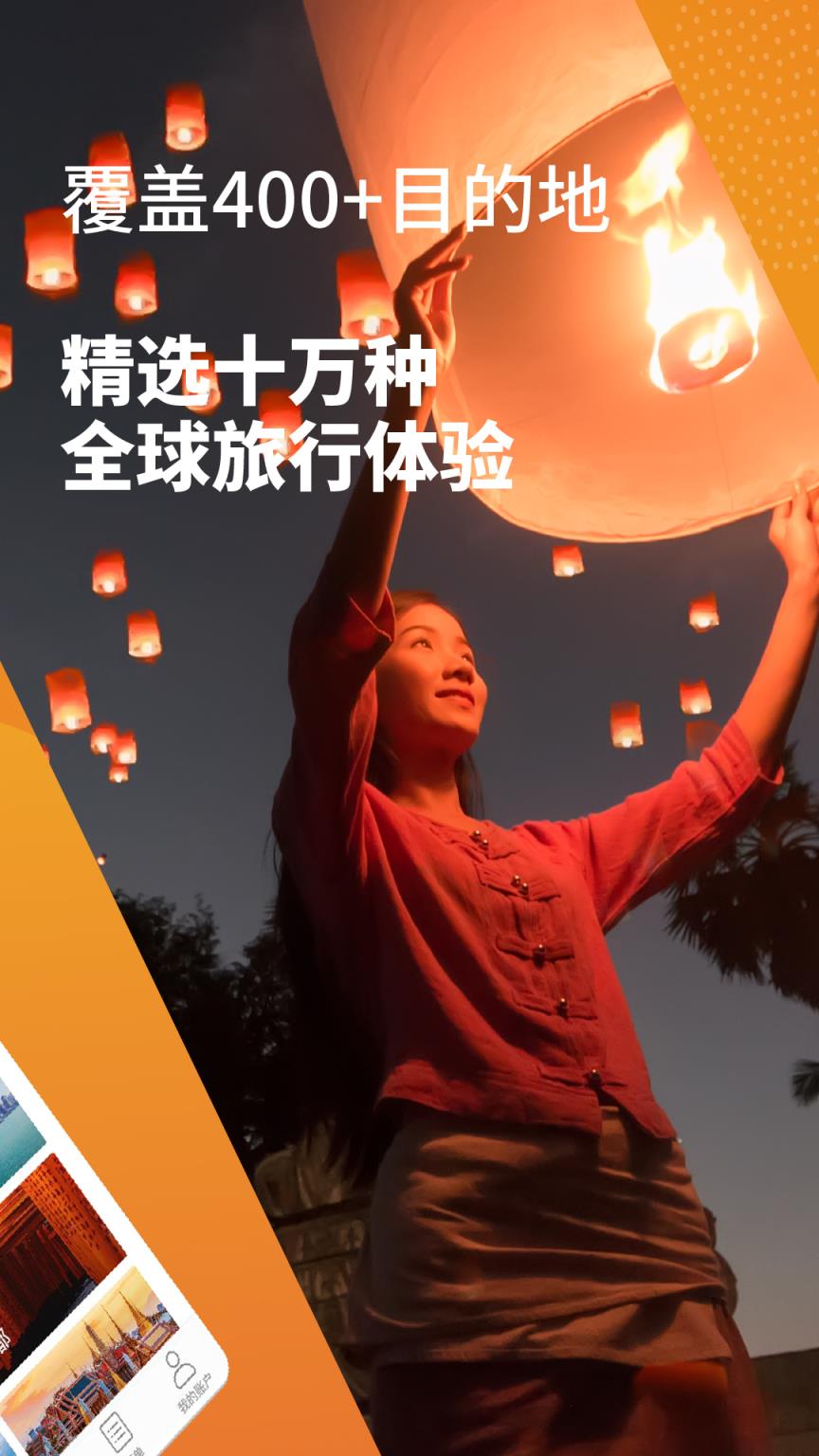 客路旅行App手机