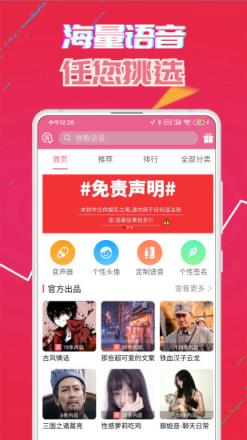 萌我变声器免费版app