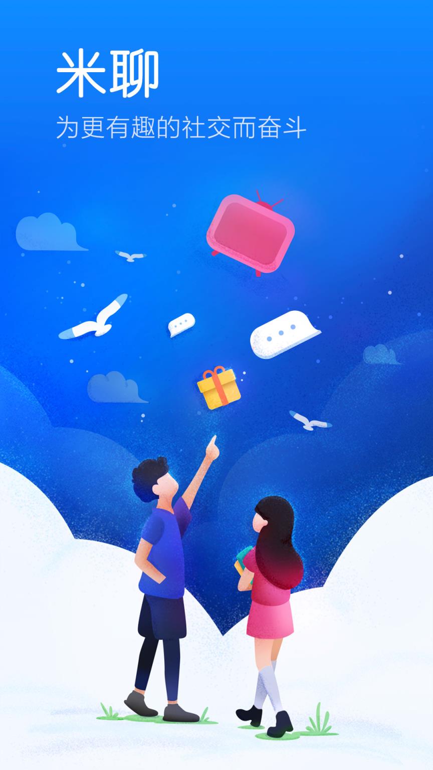 米聊2021旧版本手机