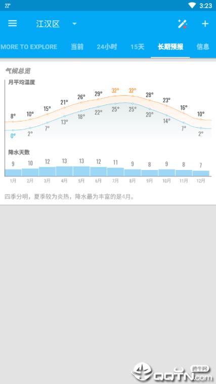琥珀天气高级版