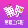 兼职工作好手机