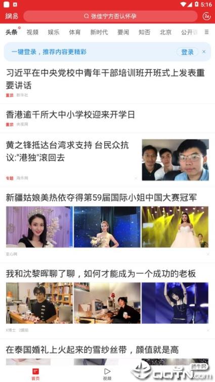 网易新闻国际版手机