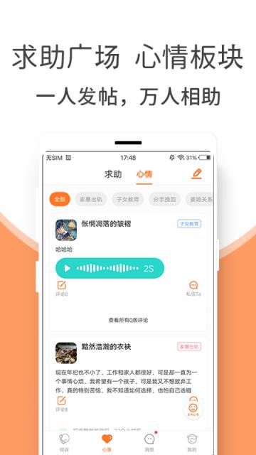 来惜app(情感咨询)手机