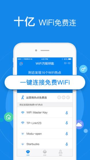 wifi万能钥匙2021最新版本