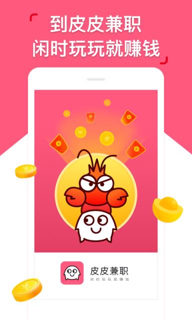 皮皮兼职