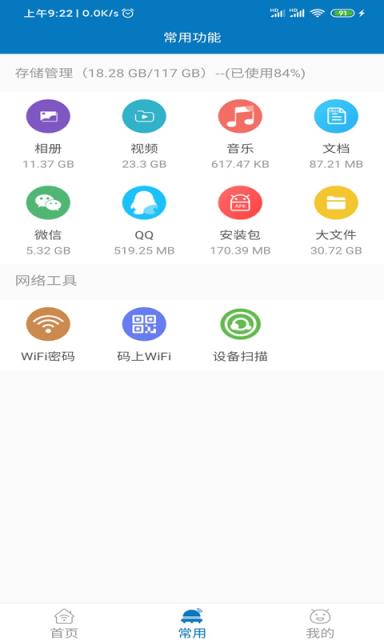 旋风清理大师app手机