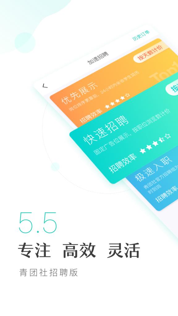 青团社招聘版app