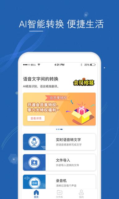 语音转文字大师