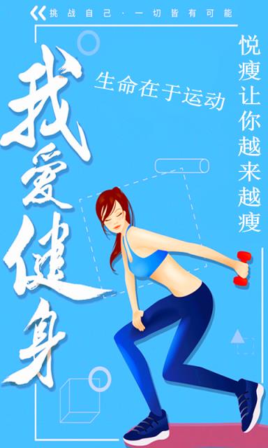 悦瘦运动健康减肥手机