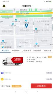 飞象速配企业端app
